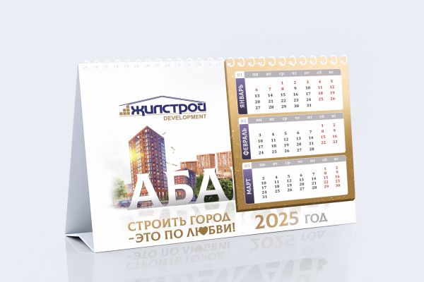 Перекидной календарь с кармашком для застройщика