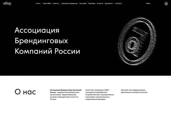 Ассоциация Брендинговых Компаний России