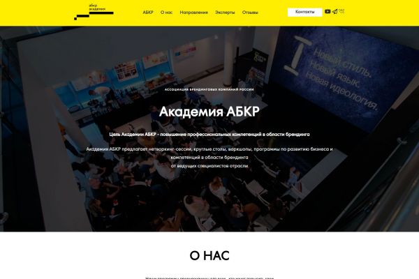 Создание и верстка лендинга Академии АБКР