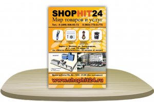 Флаер [Сторона 1]