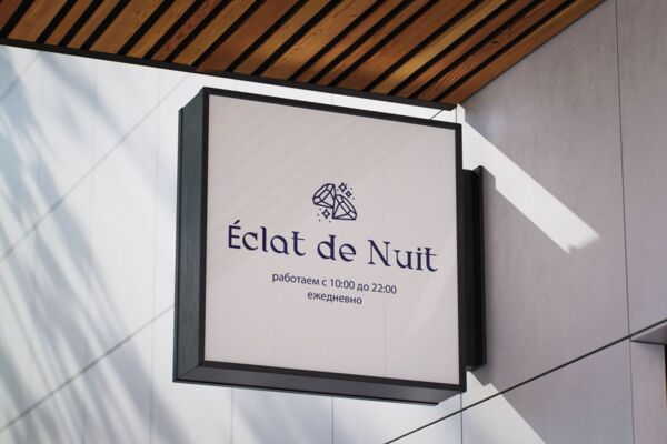 Éclat de Nuit (Экла де Нуи)