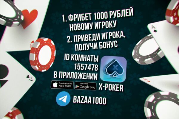 привью для команды игры в покер