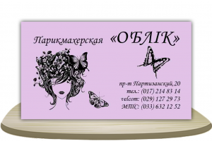 Парикмахерская [визитка]