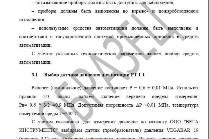 Разработка функциональной схемы автоматизации - 5559812