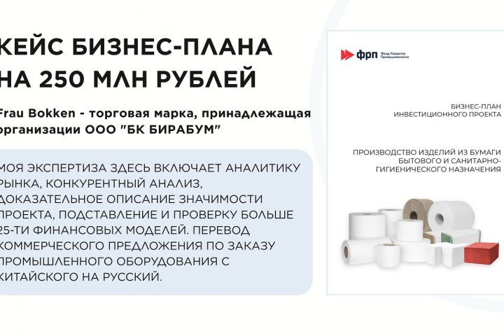 Разработка бизнес-плана - 5559828