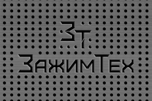 ЗажимТех - изготовление сварочных столов