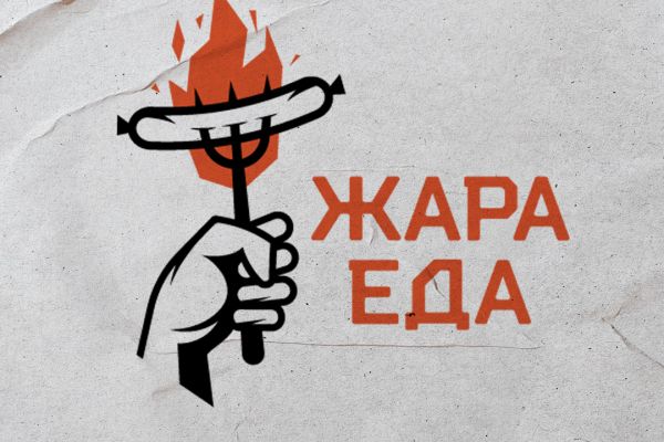 Логотип для гриль бара