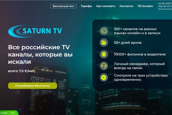 IPTV провайдер