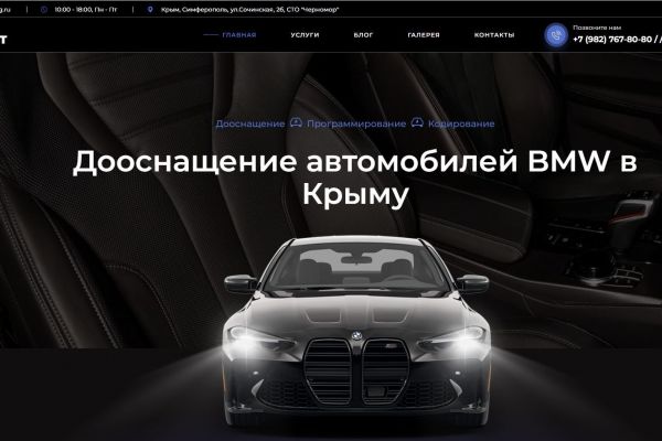 Сайт СТО в Крыму