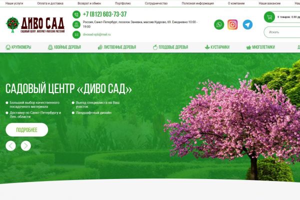 Садовый центр «Диво Сад»