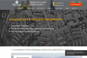 Компания Гео-Проф