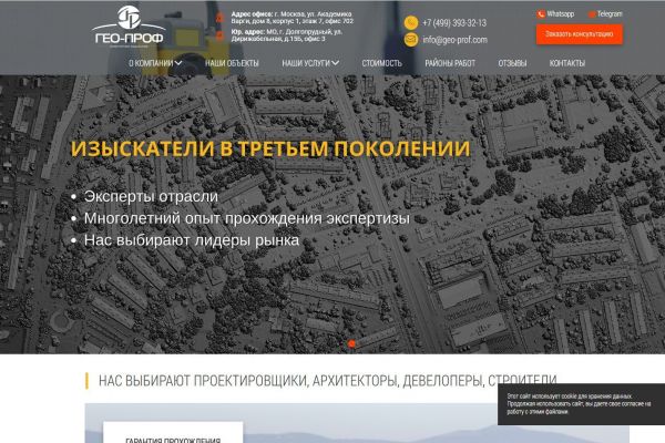 Компания Гео-Проф