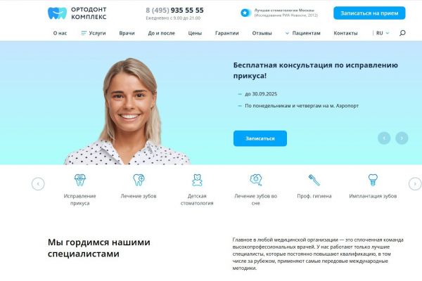 Стоматология