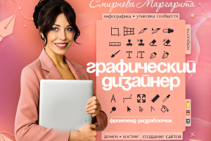 Графический дизайн