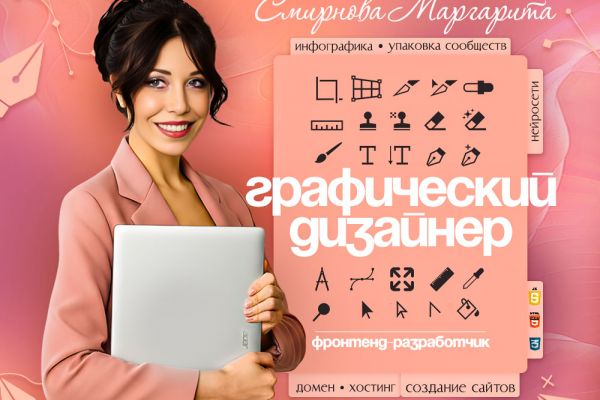 Графический дизайн