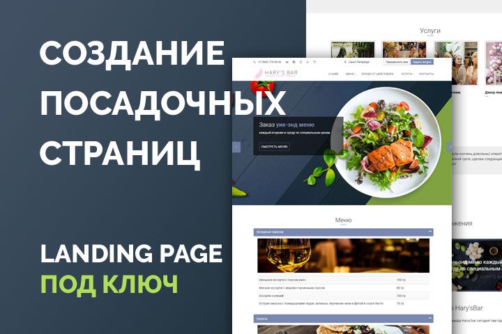 Продающий лендинг под ключ - 5560612