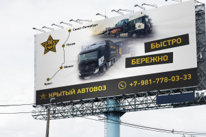 Дизайн рекламного билборда