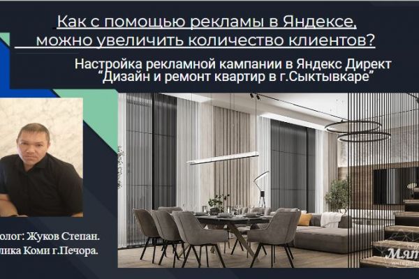 Как с помощью рекламы в Яндексе,можно увеличить количество клиентов?