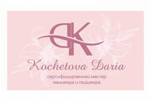 Разработка буквенного логотипа. Дизайн визитки.