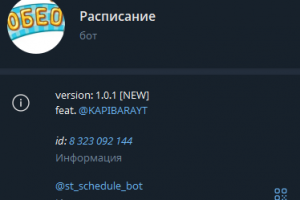 Бот для телеграм