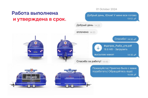 Брендирование фудтрака и POS-материалов под два бренда