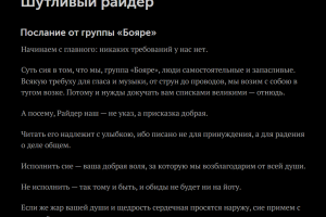 Райдер для группы "Бояре"