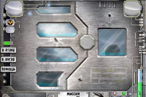 Миссия Микроны 00