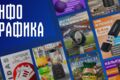 Создам интересную и красивую инфографику