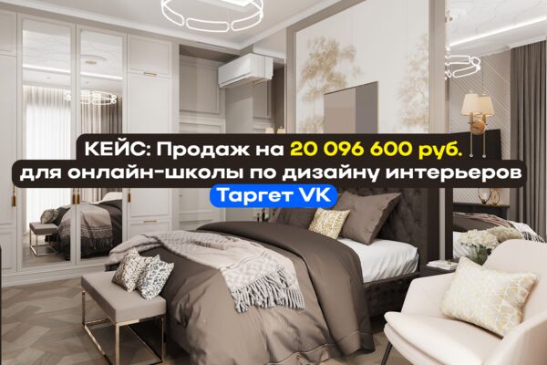 Кейс таргет ВК.png