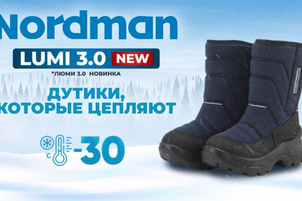 Nordman Дутики