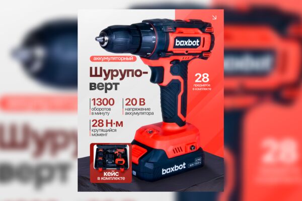 Шуруповёрт 16 на 9.png