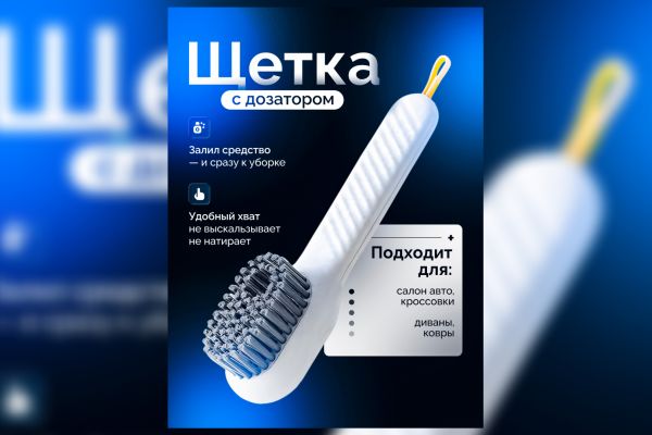 Инфографика щётки с дозатором для OZON