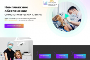 Разработка дизайна сайта для клиники