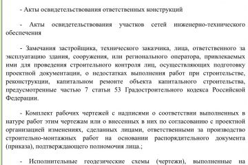 Готовлю пакет мсполнительной документации