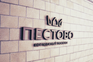 ЛОГОТИП ДЛЯ КОТТЕДЖНОГО ПОСЕЛКА