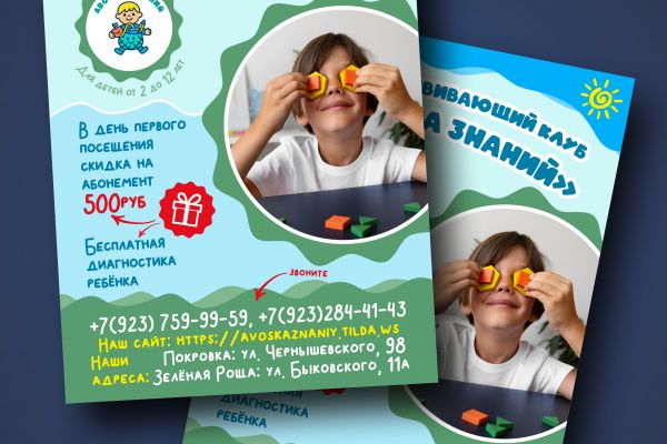 Листовка "Авоська знаний"