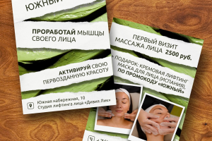 Листовка Дивия Лик