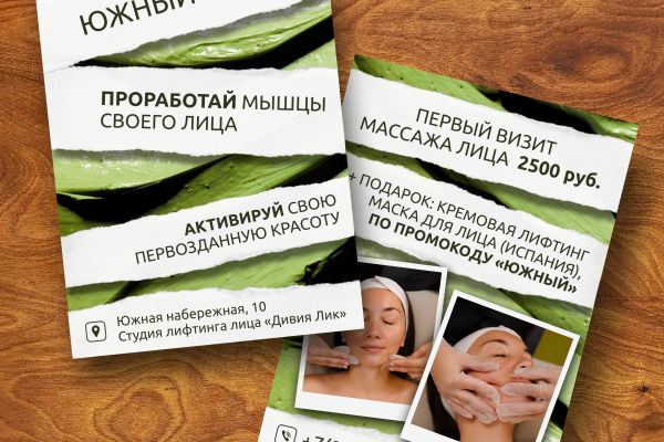 Листовка Дивия Лик