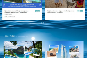 Сайт авторских туров