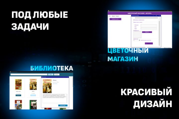 Разработка десктопного приложения на C# Windows Forms/WPF - 5563480