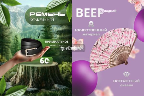 Веер и ремень