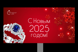 новогодний баннер