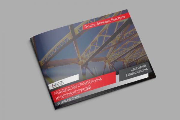 Маркетинг кит завода металлоконструкций "Аполло"