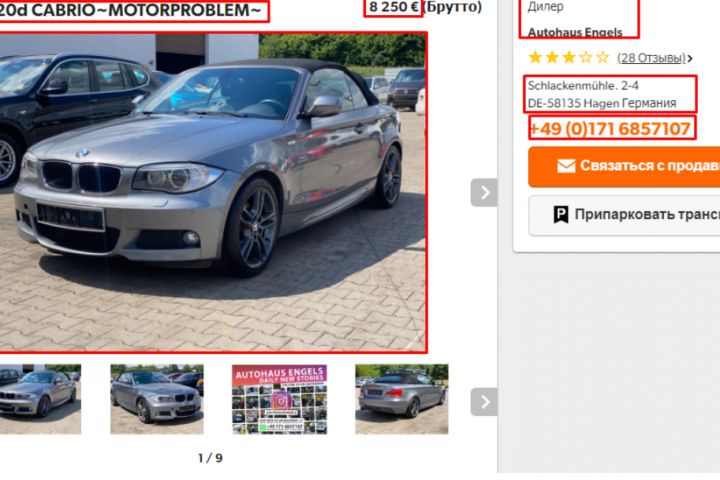 Парсер MOBILE.DE - 5563956