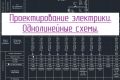 Однолинейная схема и визуализация электрощитов обычных и "Умный дом"