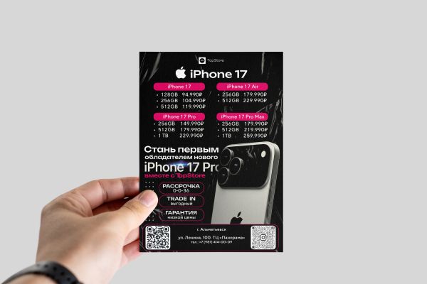 Рекламные листовки