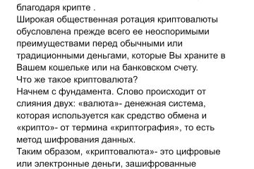 Криптовалюта. Статья для вебинара