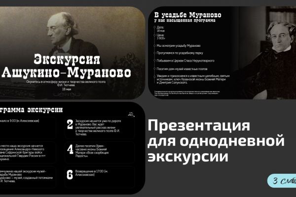 Дизайн презентации для экскурсии