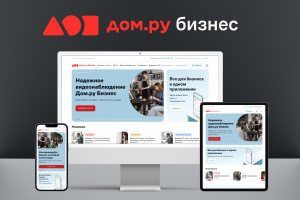 Сайт и e-com провайдера Дом.ру бизнес