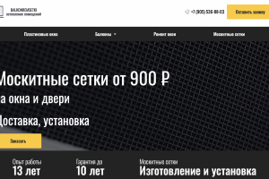 БалконРемСетки